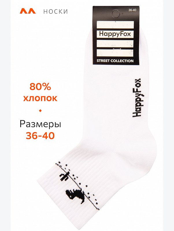 Носки с надписью Happyfox