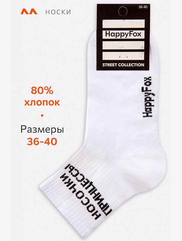 Женские носки Happyfox