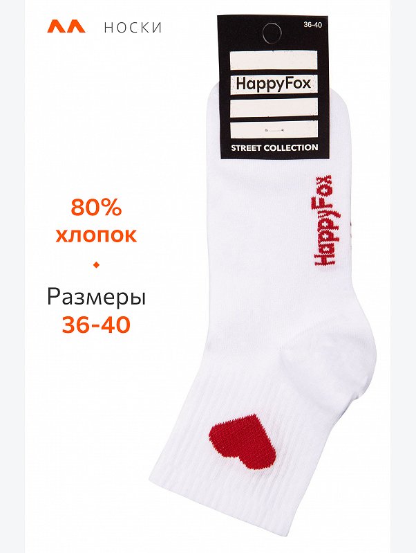 Носки Happyfox