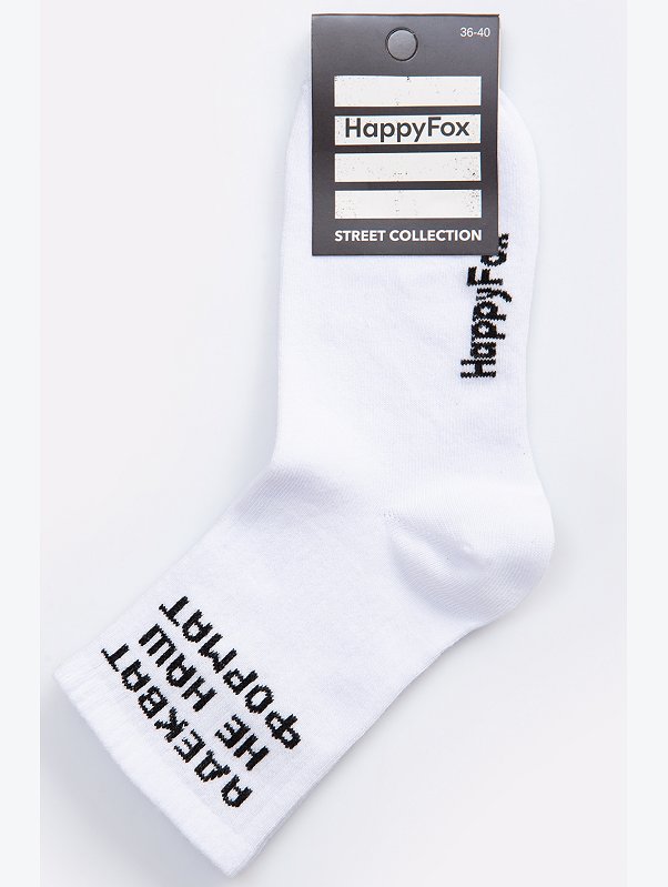 Прикольные носки с надписью Happyfox