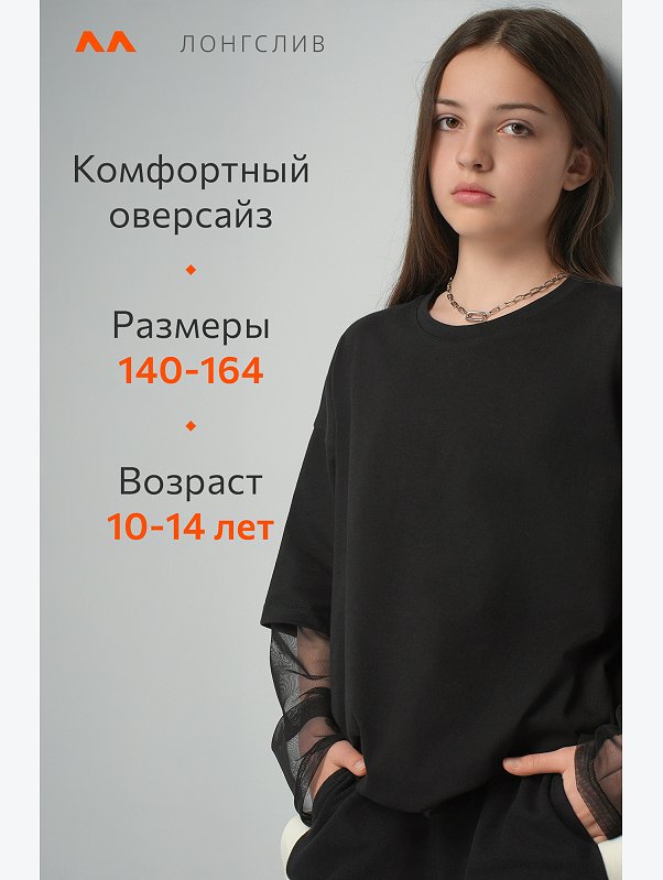 Лонгслив для девочки оверсайз с двойным рукавом Happyfox
