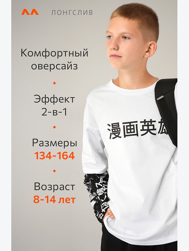 Детский лонгслив с двойным рукавом Happyfox