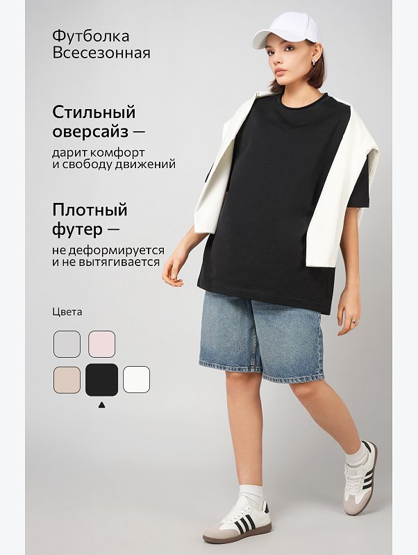 Женская футболка оверсайз из футера двухнитки Happyfox