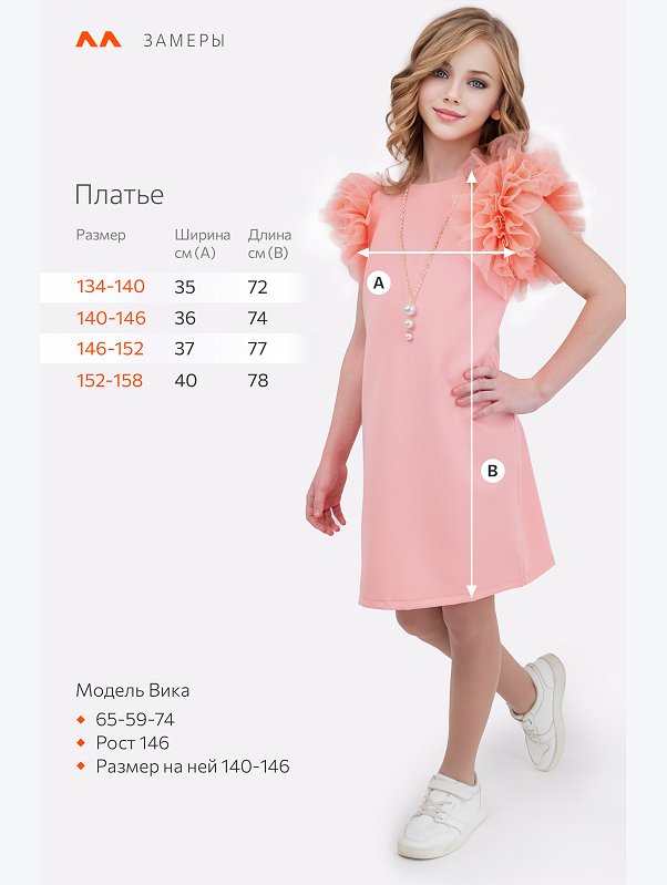 Нарядное платье для девочки Happyfox