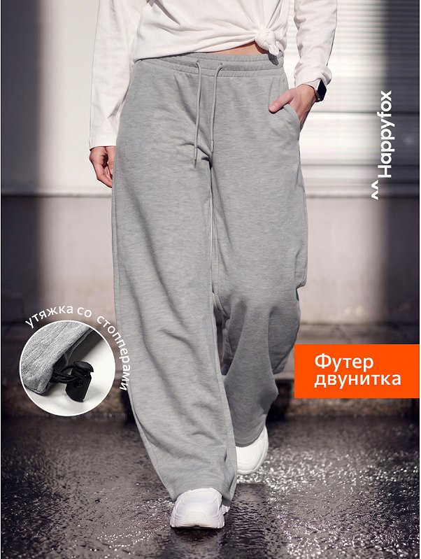 Женские брюки багги Happyfox