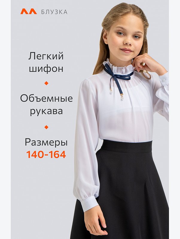 Блузка из шифона для девочки Happyfox