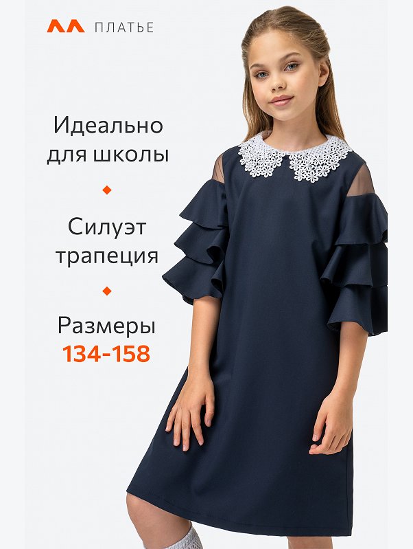 Школьное платье с добавлением вискозы для девочки Happyfox