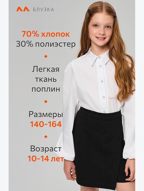 Хлопковая блузка из поплина для девочки Happyfox