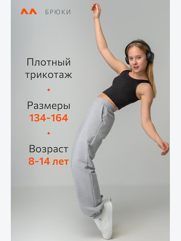 Брюки джоггеры из футера для девочки Happyfox