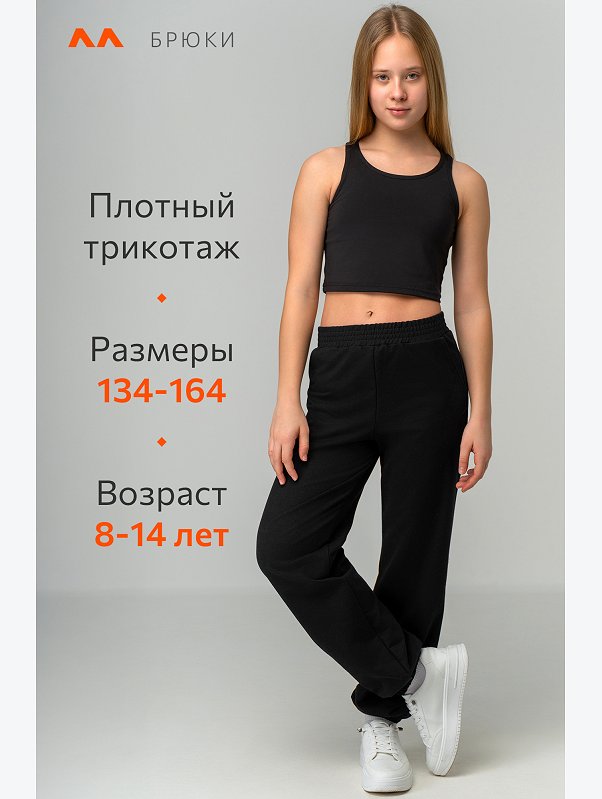 Брюки джоггеры из футера для девочки Happyfox