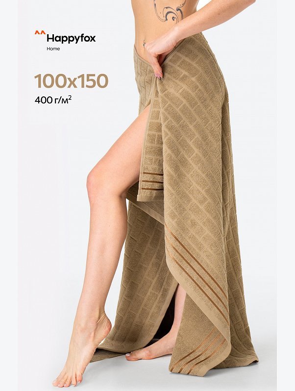 Большое махровое полотенце 100Х150 Happy Fox Home