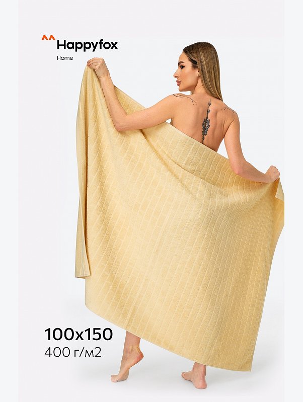 Большое махровое полотенце 100Х150 Happy Fox Home