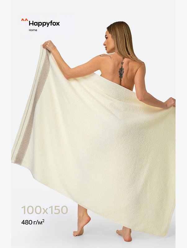 Большое махровое полотенце 100Х150 Happy Fox Home