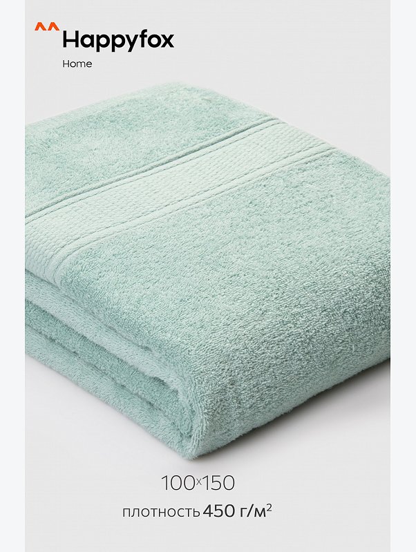 Большое махровое полотенце 100x150 Happy Fox Home