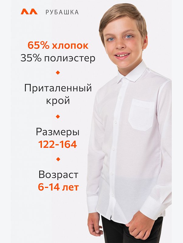 Рубашка для мальчика Happyfox