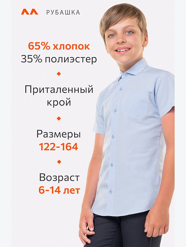 Рубашка с коротким рукавом для мальчика Happyfox