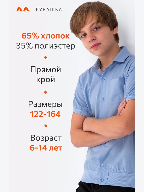 Рубашка для мальчика Happyfox