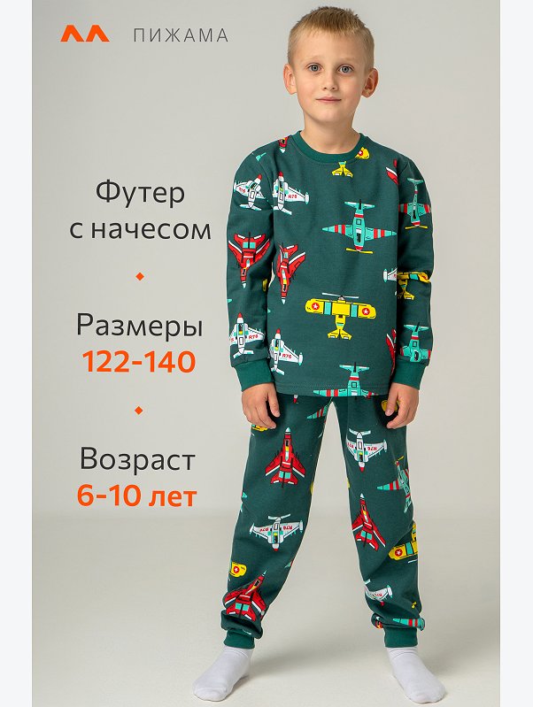 Хлопковая пижама для мальчика из футера с начесом Happyfox