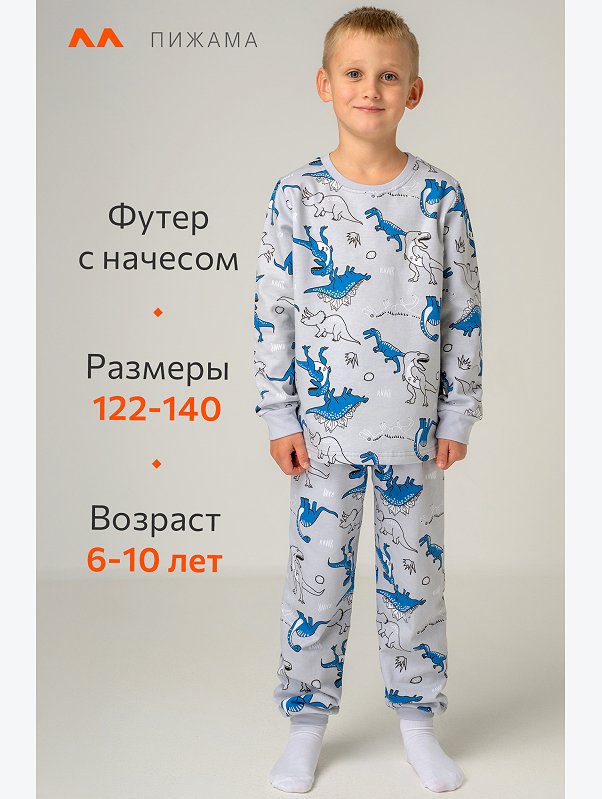 Хлопковая пижама для мальчика из футера с начесом Happyfox