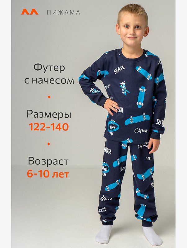 Хлопковая пижама для мальчика из футера с начесом Happyfox