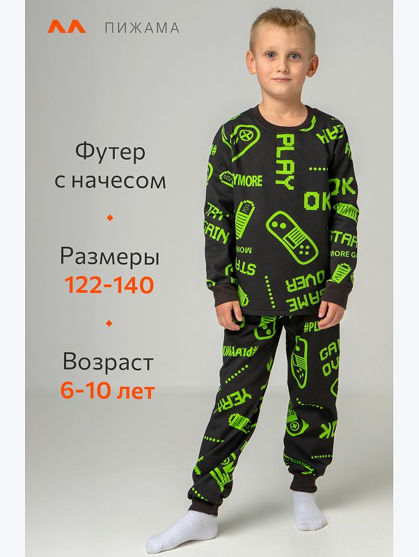 Хлопковая пижама для мальчика из футера с начесом Happyfox