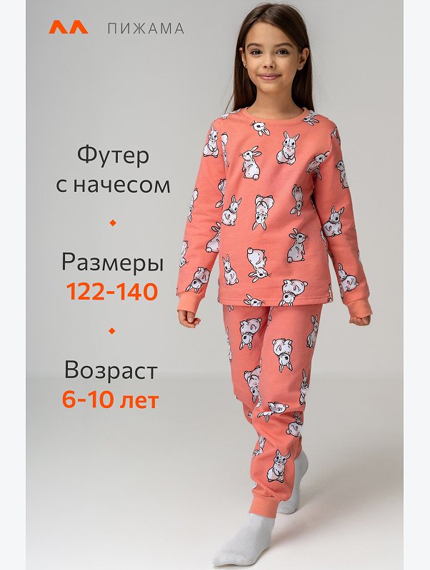 Хлопковая пижама для девочки из футера с начесом Happyfox