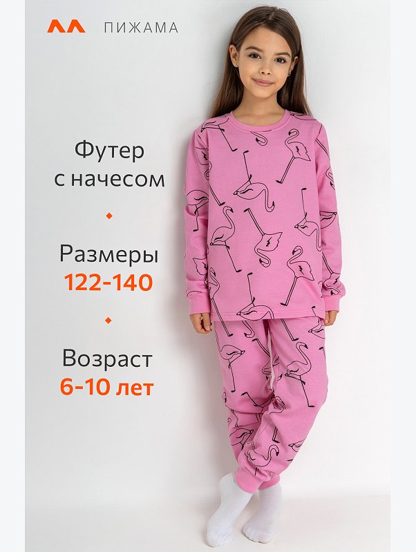 Хлопковая пижама для девочки из футера с начесом Happyfox