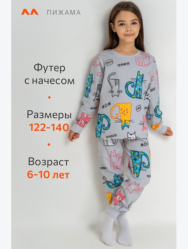 Хлопковая пижама для девочки из футера с начесом Happyfox