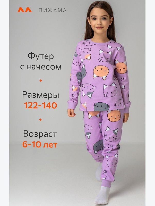 Хлопковая пижама для девочки из футера с начесом Happyfox