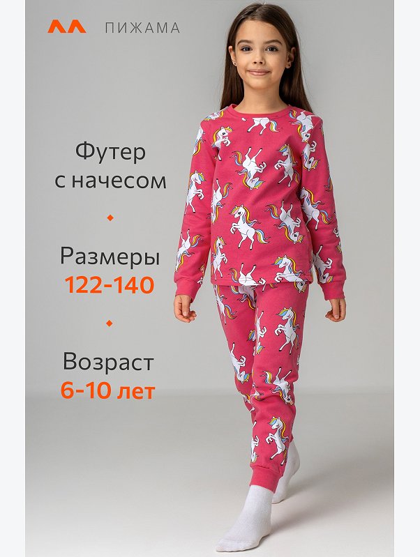 Хлопковая пижама для девочки из футера с начесом Happyfox