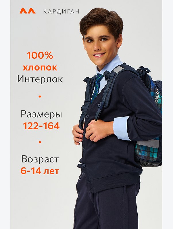 Кардиган для мальчика Happyfox