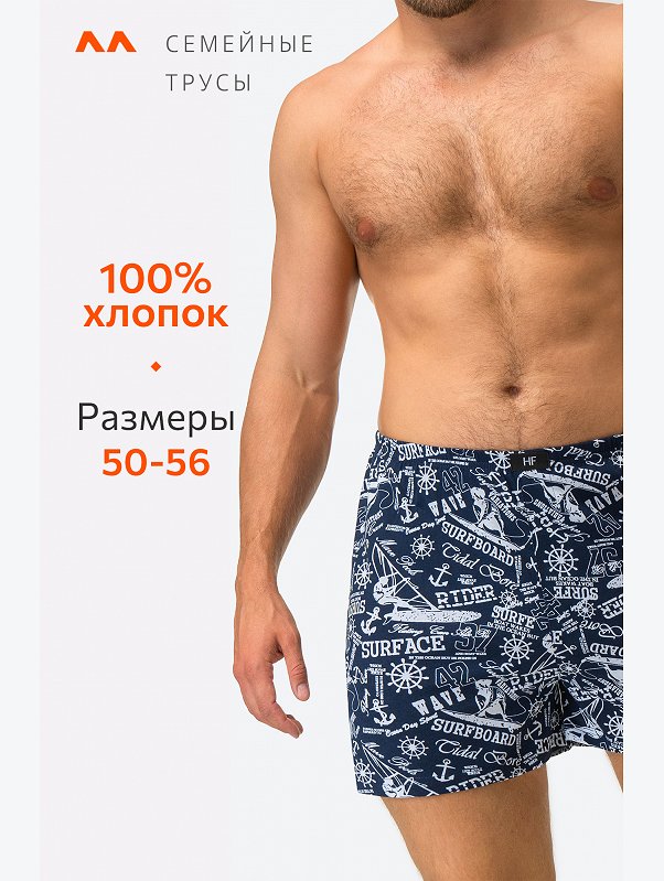 Мужские трусы Happyfox