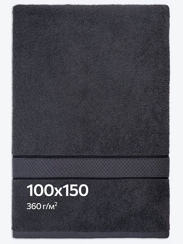 Большое махровое полотенце 100x150 Happy Fox Home