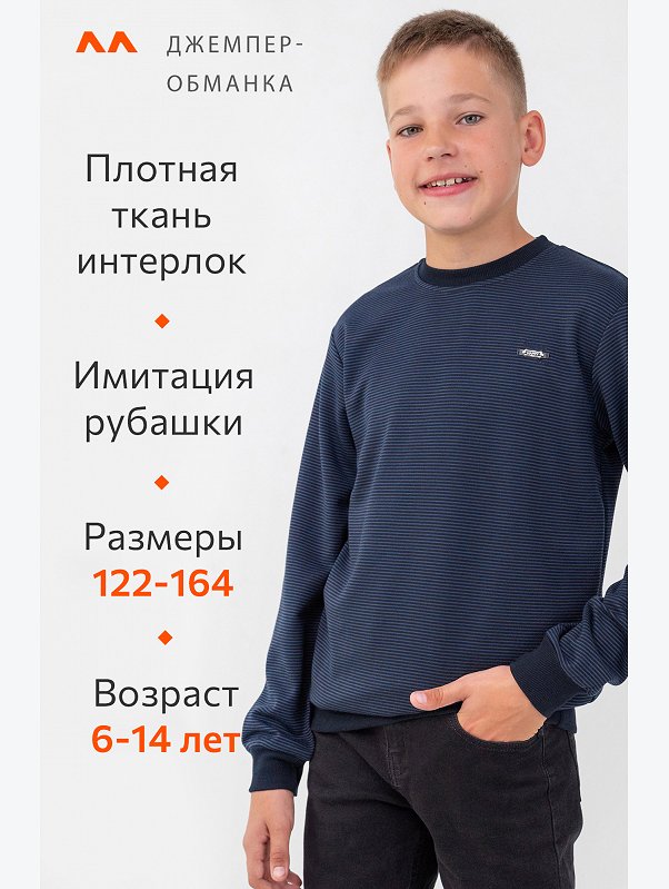 Джемпер для мальчика Happyfox