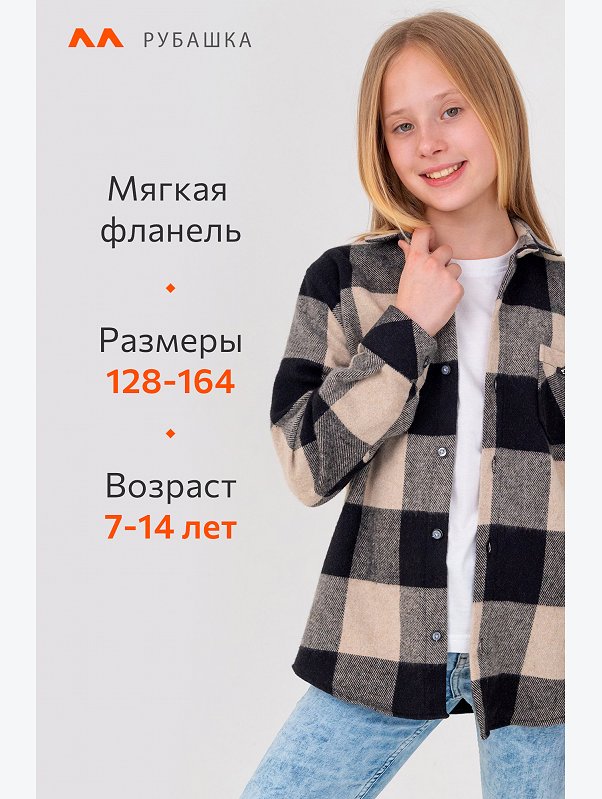 Детская теплая рубашка Happyfox