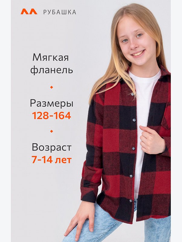 Детская теплая рубашка Happyfox