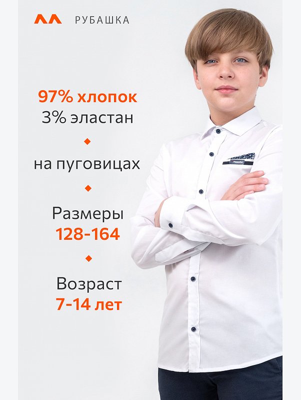 Рубашка для мальчика Happyfox
