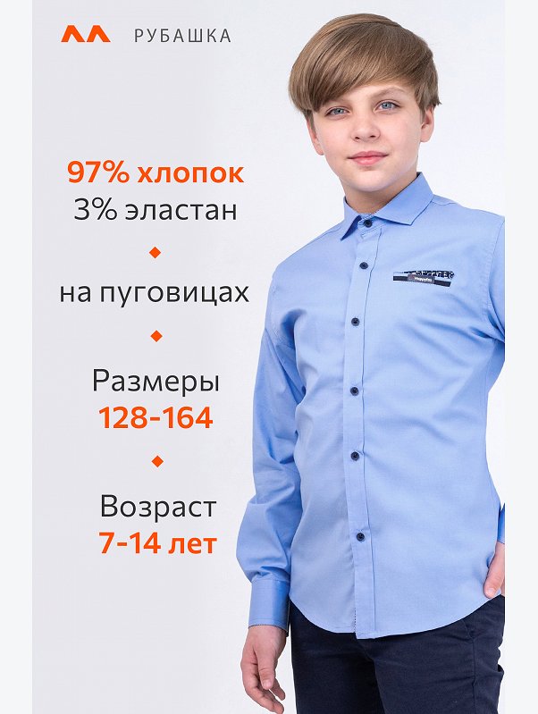Рубашка для мальчика Happyfox
