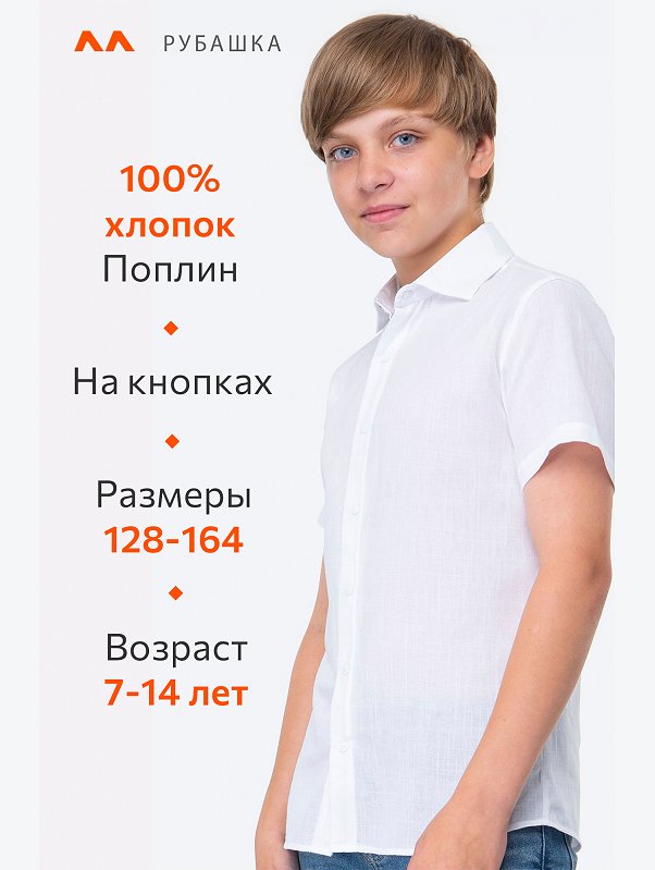 Рубашка под лен на кнопках с коротким рукавом для мальчика Happyfox