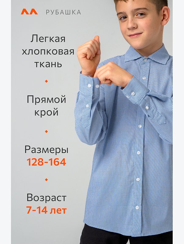 Рубашка для мальчика в мелкую клетку Happyfox