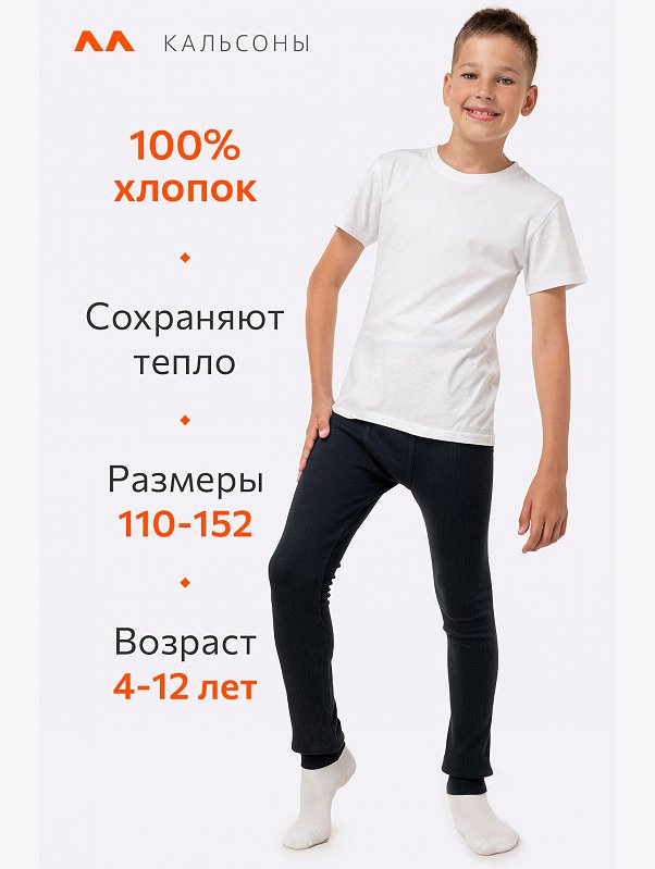 Кальсоны для мальчика Happyfox