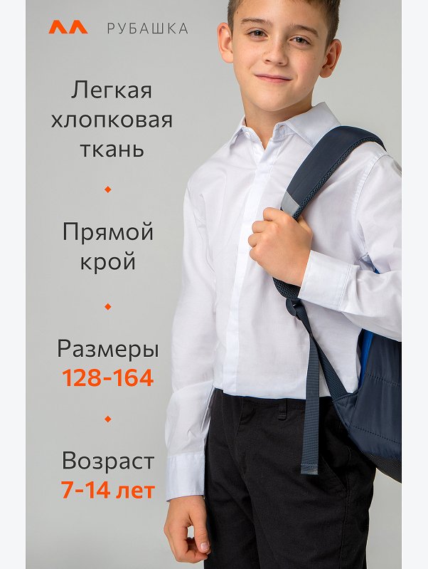Рубашка для мальчика с длинным рукавом Happyfox