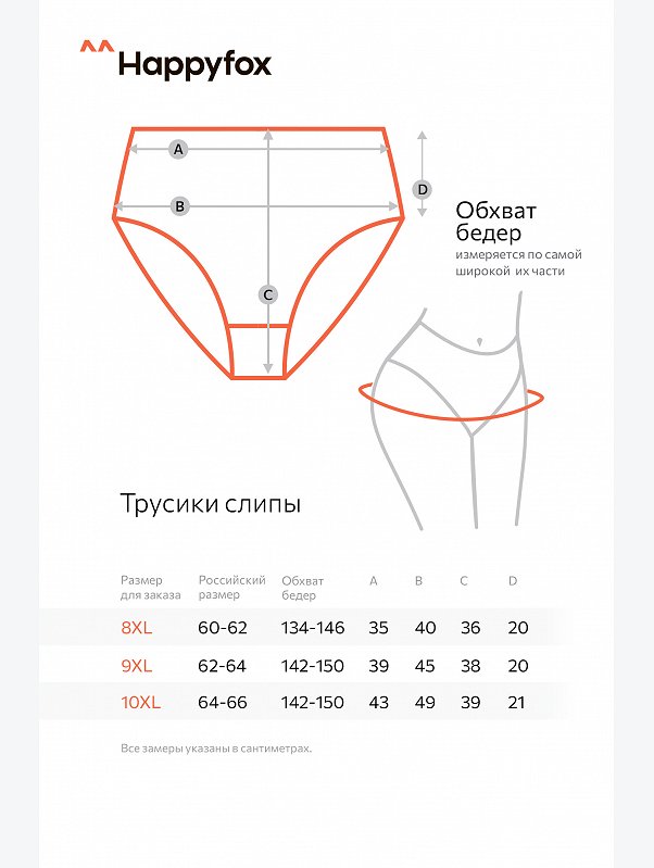 Женские трусы-слипы с высокой посадкой 5 шт. Happyfox