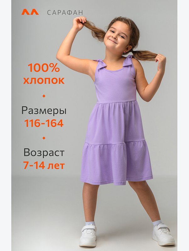 Сарафан для девочки Happyfox