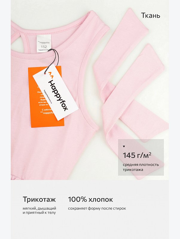 Сарафан для девочки Happyfox