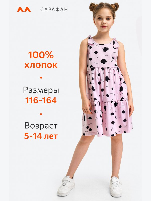 Хлопковый летний сарафан для девочки Happyfox