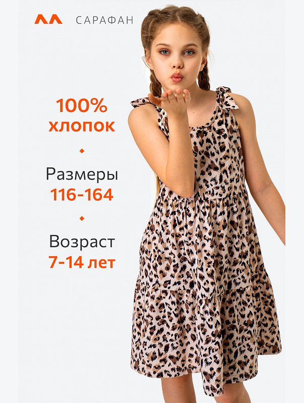 Летний хлопковый сарафан для девочки Happyfox