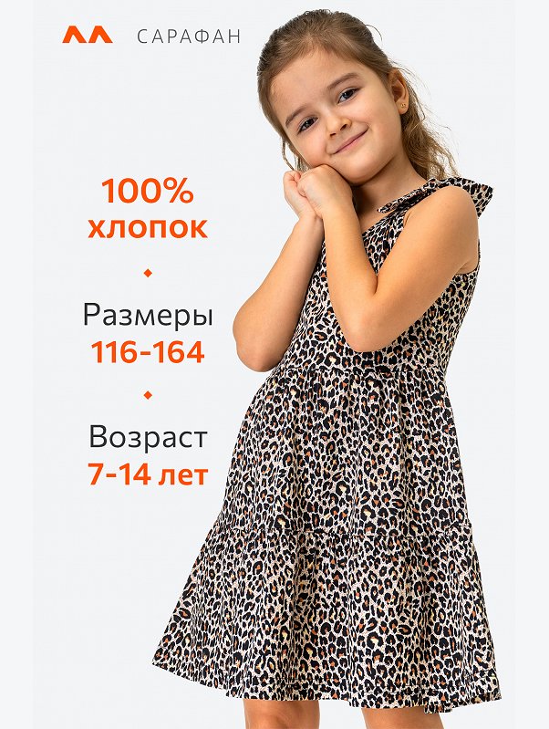 Сарафан для девочки Happyfox