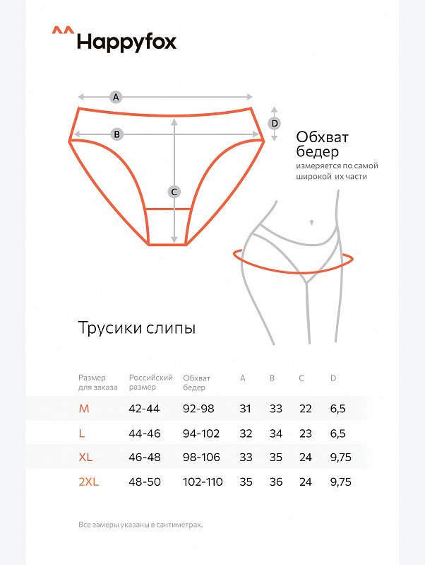 Женские трусы-слипы 5 шт. Happyfox