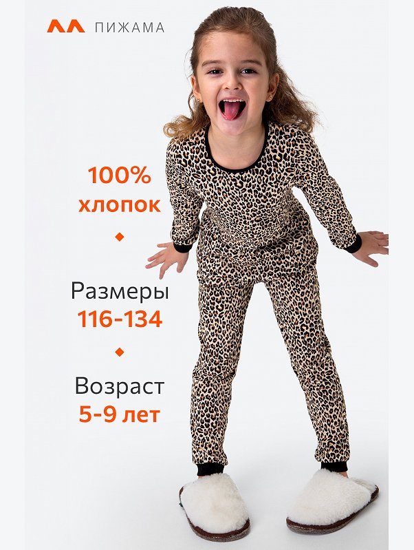 Хлопковая пижама для девочки Happyfox